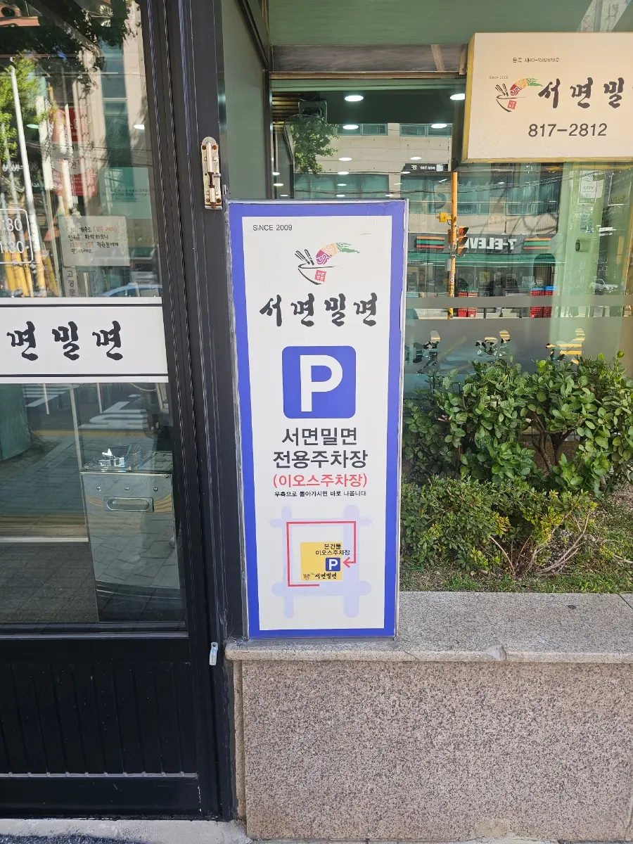 Dedicated parking lot beside the Seomyeon Milmyeon building