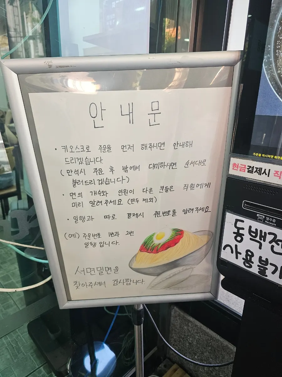 Sign explaining kiosk ordering at Seomyeon Milmyeon