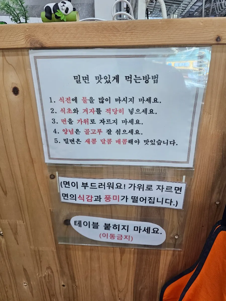 Sign explaining how to enjoy milmyeon properly