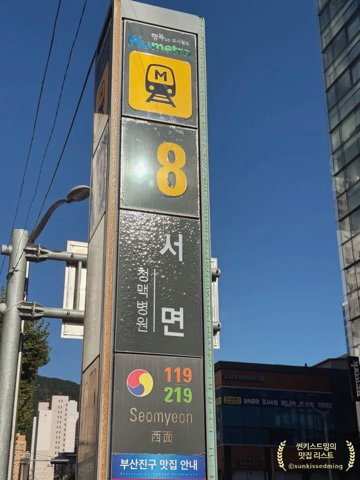 First photo from a visit to Seomyeon Milmyeon near Seomyeon Station