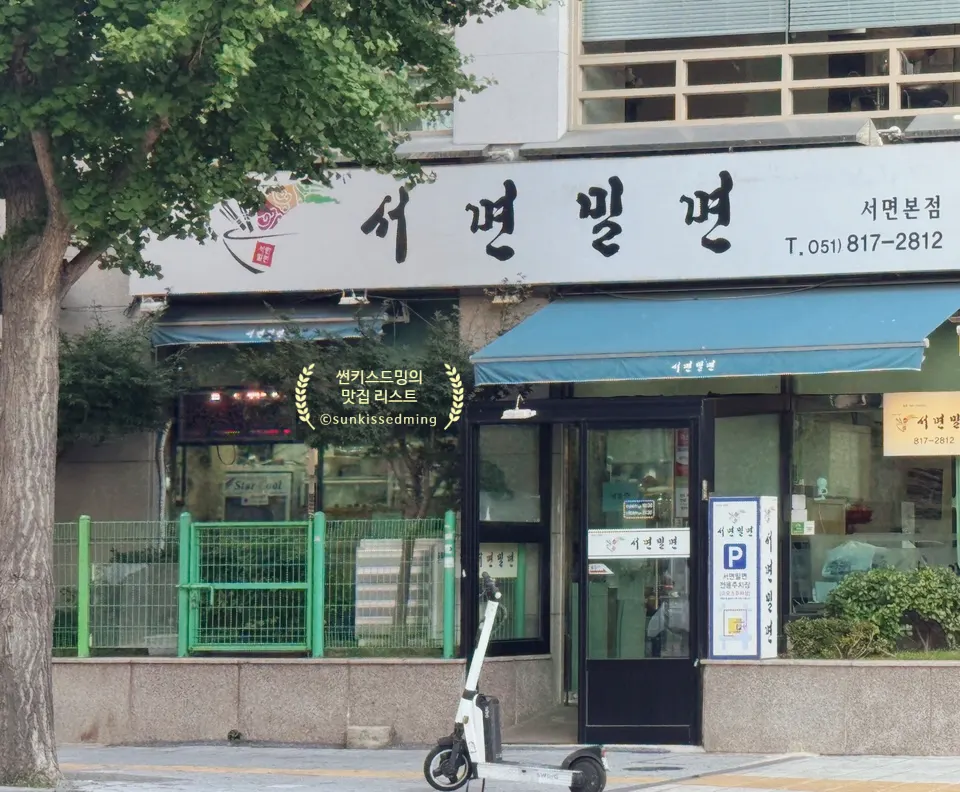 Exterior of Seomyeon Milmyeon near the NC Department Store intersection