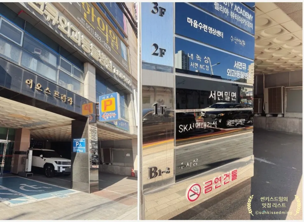 Entrance to Seomyeon Milmyeon in the Eos Plaza building