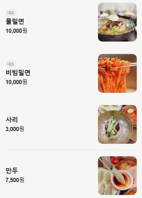 Menu board showing prices for mul-milmyeon, bibim-milmyeon, extra noodles, and dumplings