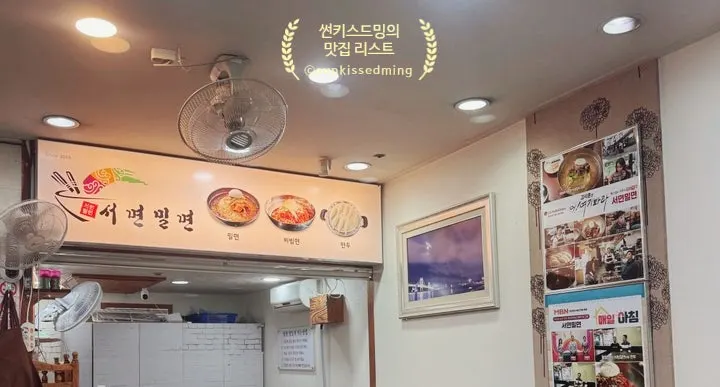 Sign noting Seomyeon Milmyeon's TV appearances