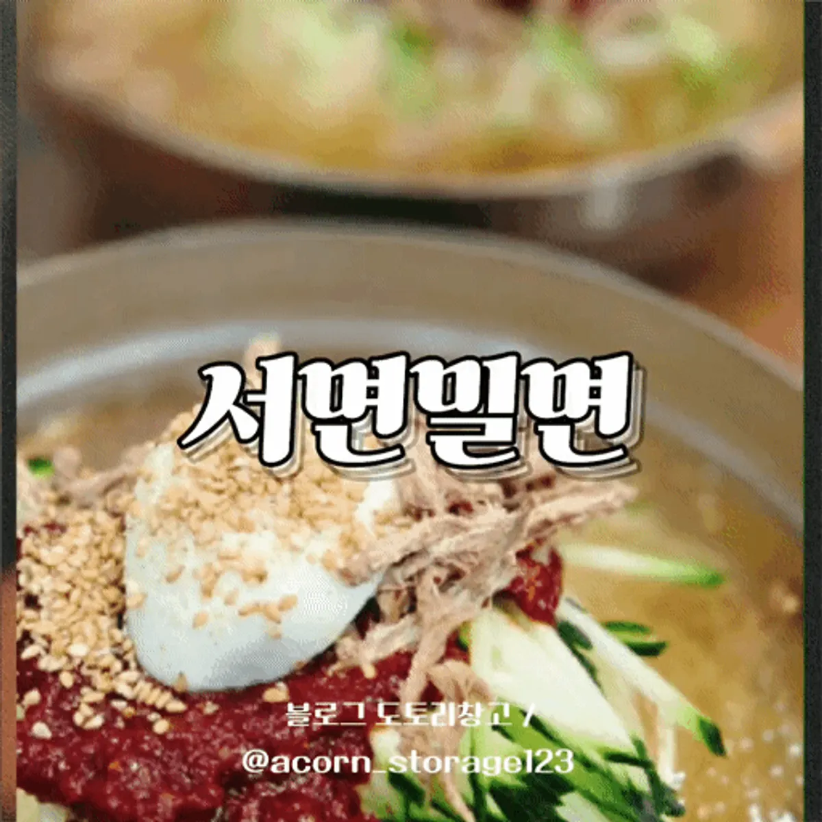 Seomyeon Milmyeon main image