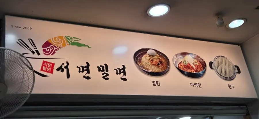 Seomyeon Milmyeon TV feature information