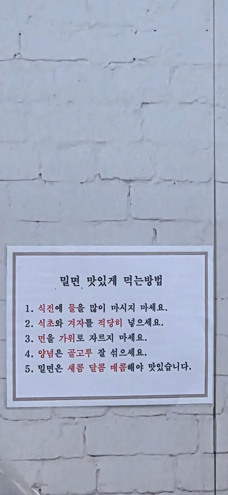 Milmyeon toppings