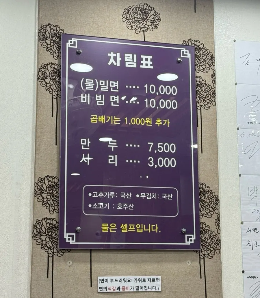 물밀면 비빔밀면 만두 세 가지 메뉴판