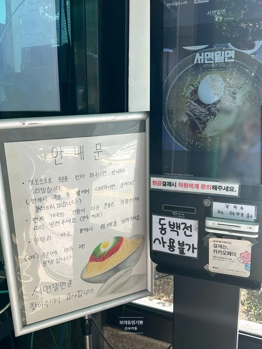 서면밀면 매장 입구와 키오스크 주문 안내