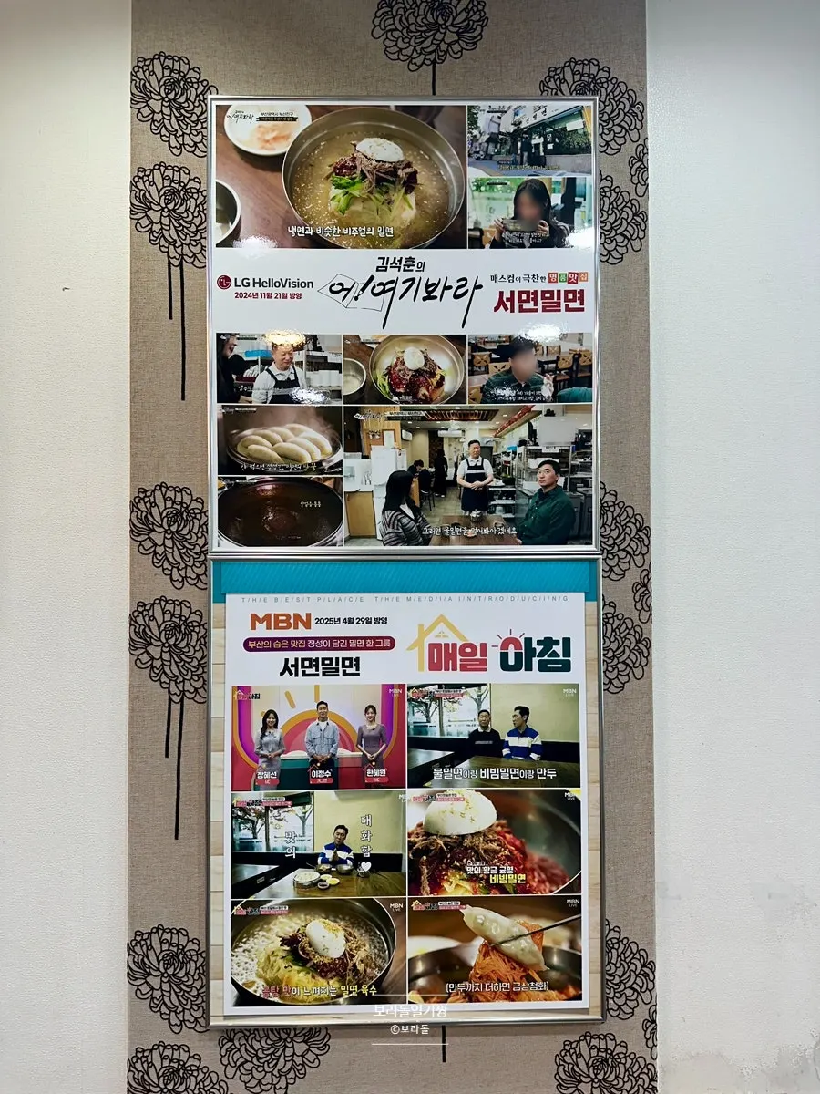 서면밀면 연예인 방문 사인 벽면