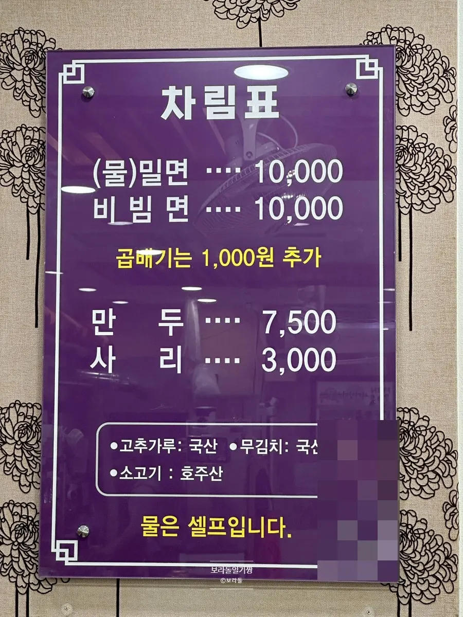 물밀면 비빔밀면 만두 가격이 적힌 서면밀면 메뉴판