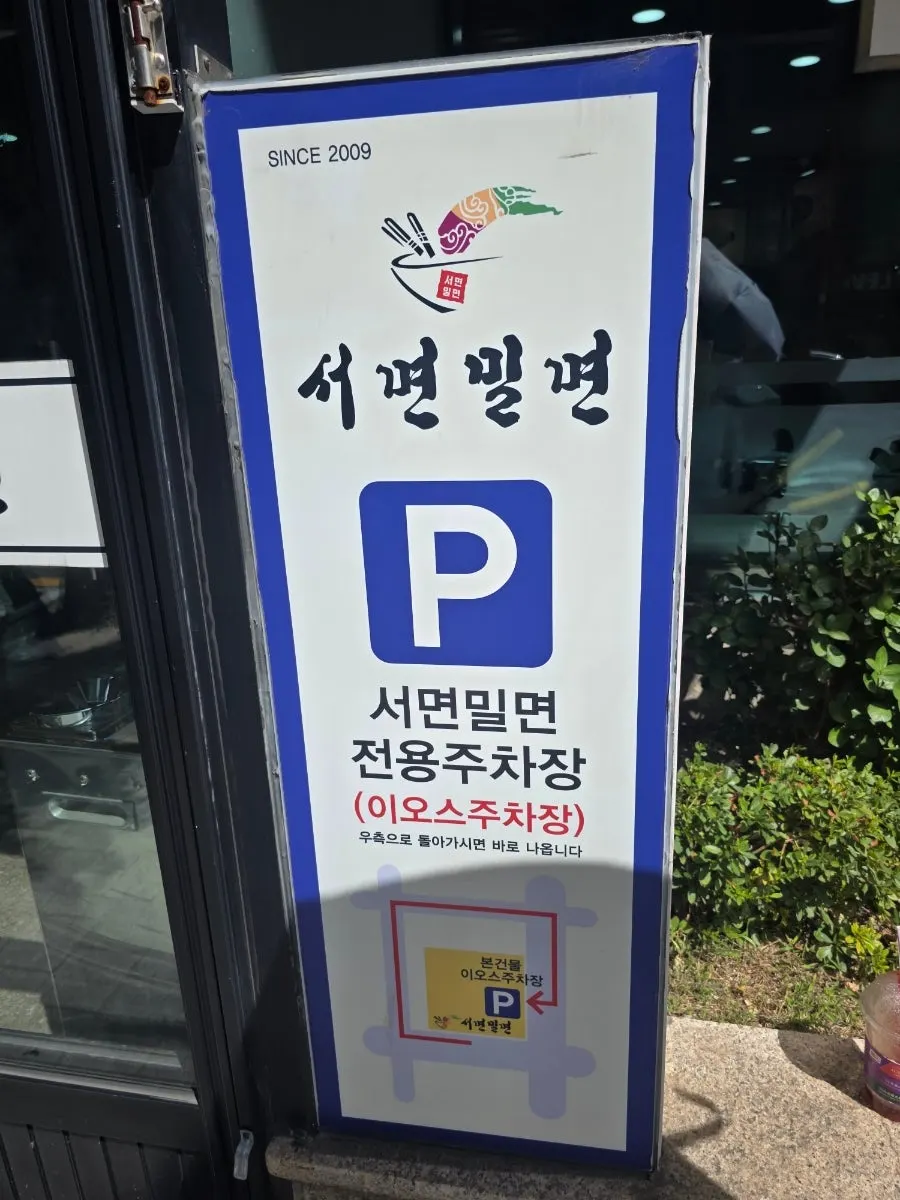 Pasillo de entrada del restaurante Seomyeon Milmyeon