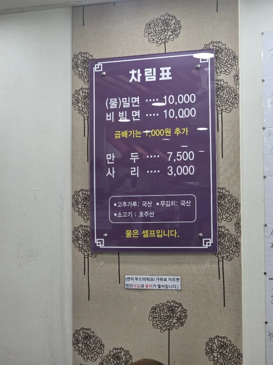 Carta y precios de Seomyeon Milmyeon
