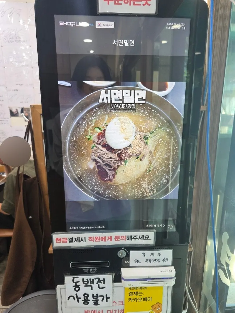 Cartel con el origen de los ingredientes de Seomyeon Milmyeon