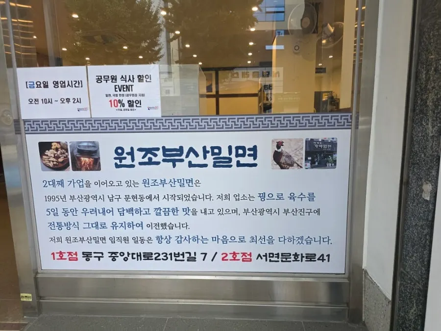 매장 입구에 안내된 밀면과 국밥 메뉴