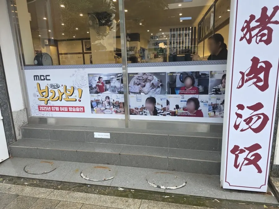 돼지국밥과 수육백반이 안내된 외부 메뉴판