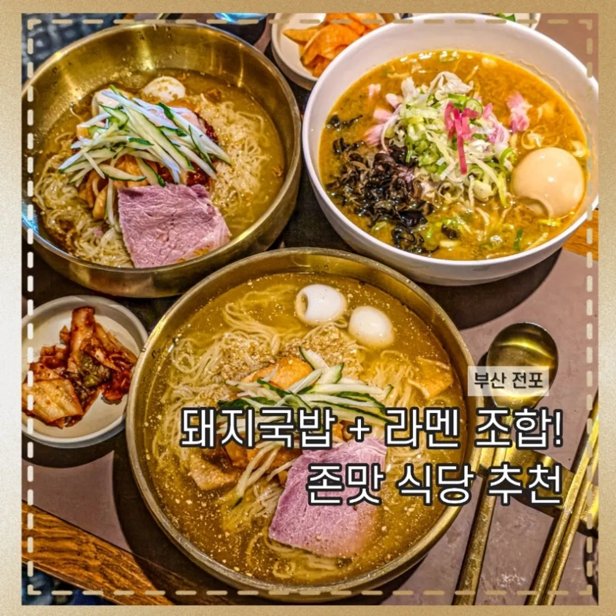 Signature photo of Sanbandeul miso pork gukbap and milmyeon