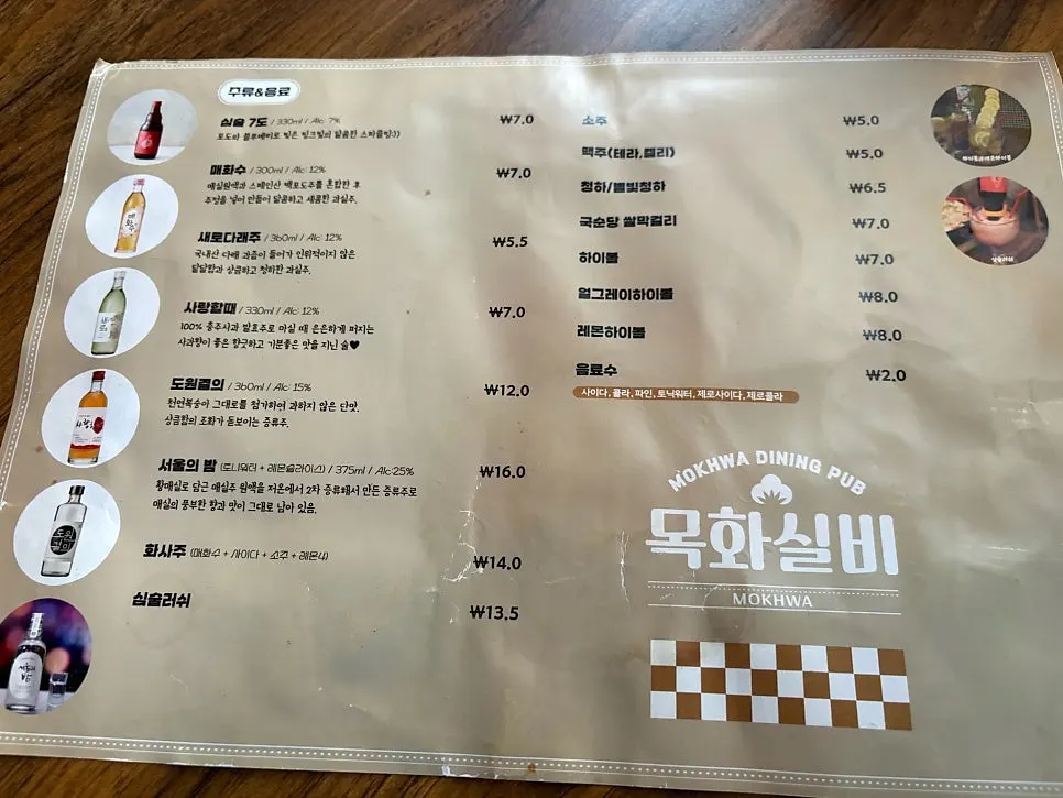 Second page of the Mokhwa Silbi menu