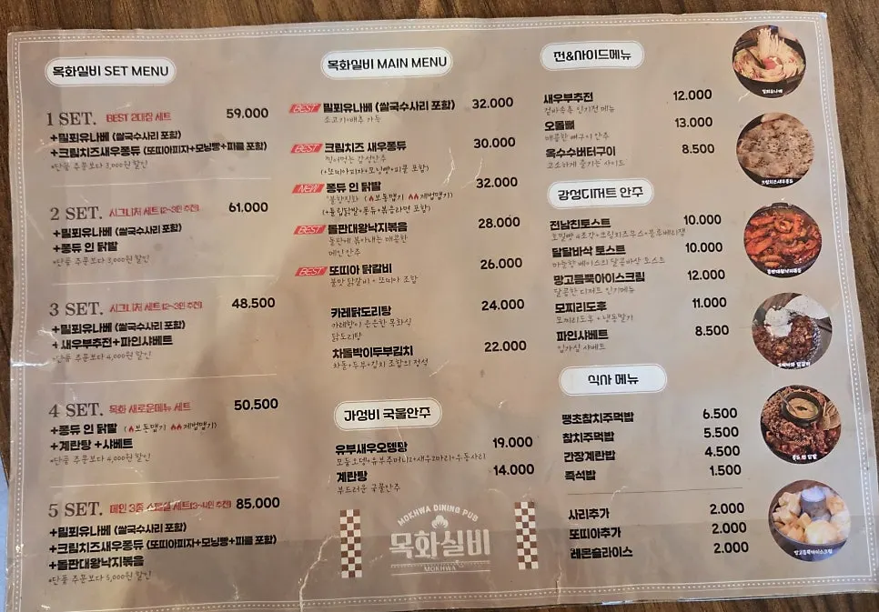 목화실비 메뉴판
