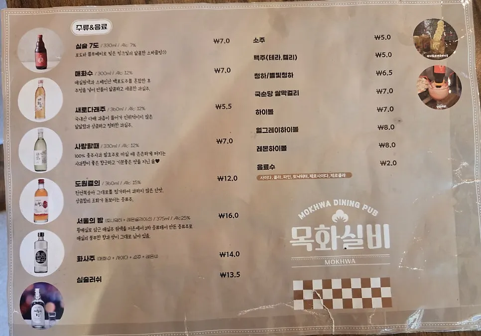 목화실비 안주 메뉴판 두 번째 장