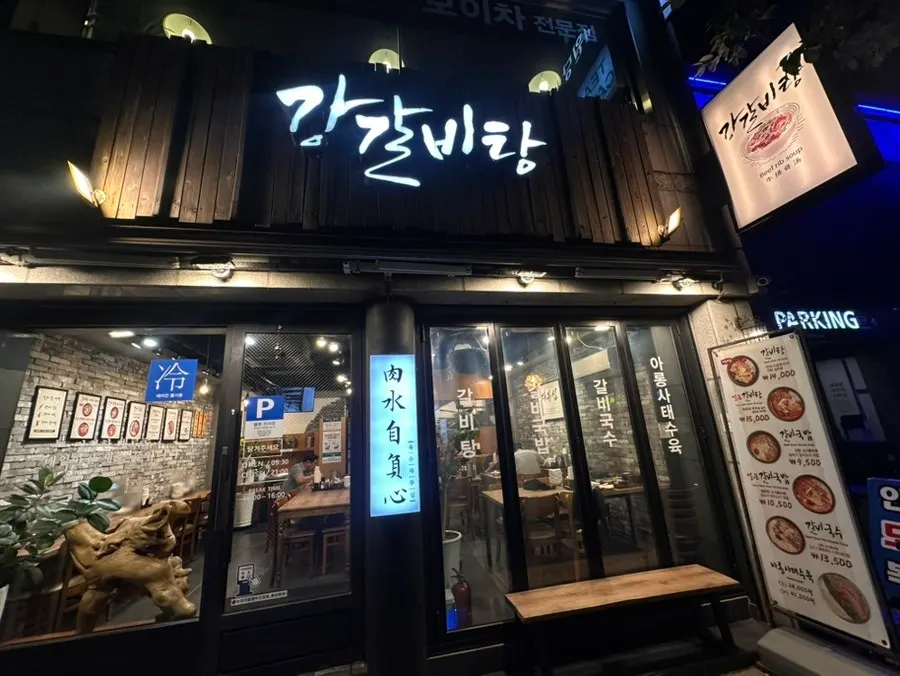 Introduction to a visit to Gang Galbitang Seomyeon