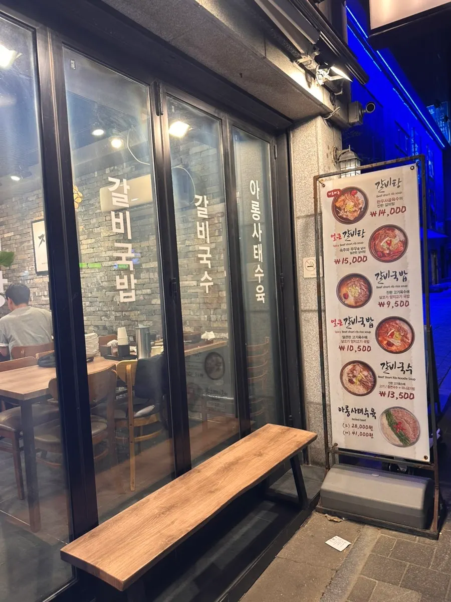 Gang Galbitang Seomyeon parking information