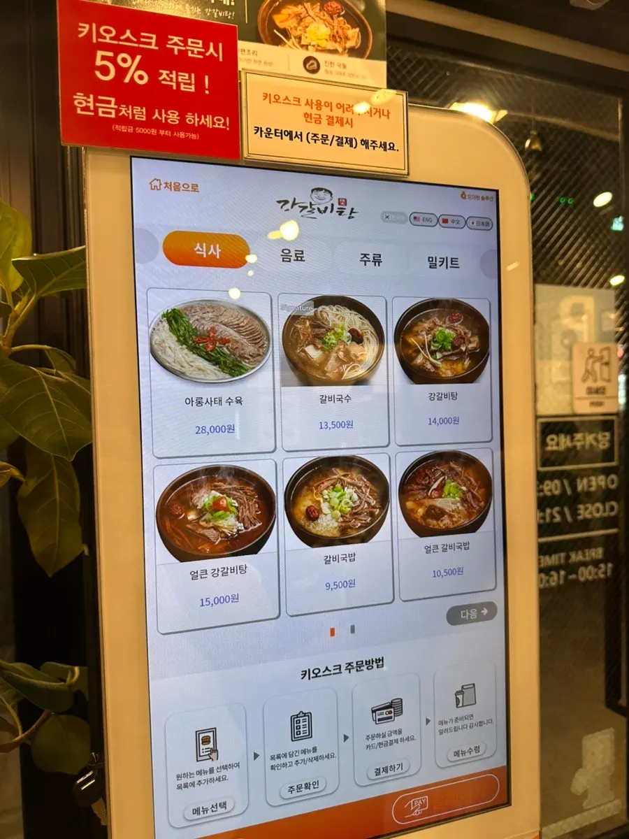 Gang Galbitang broth and menu information