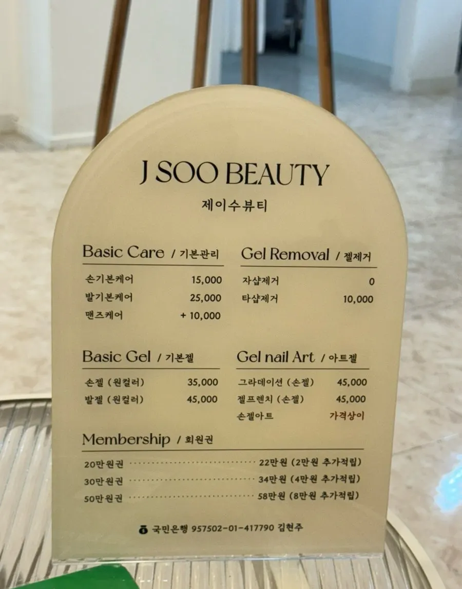제이수뷰티 서면점 시술 가격표