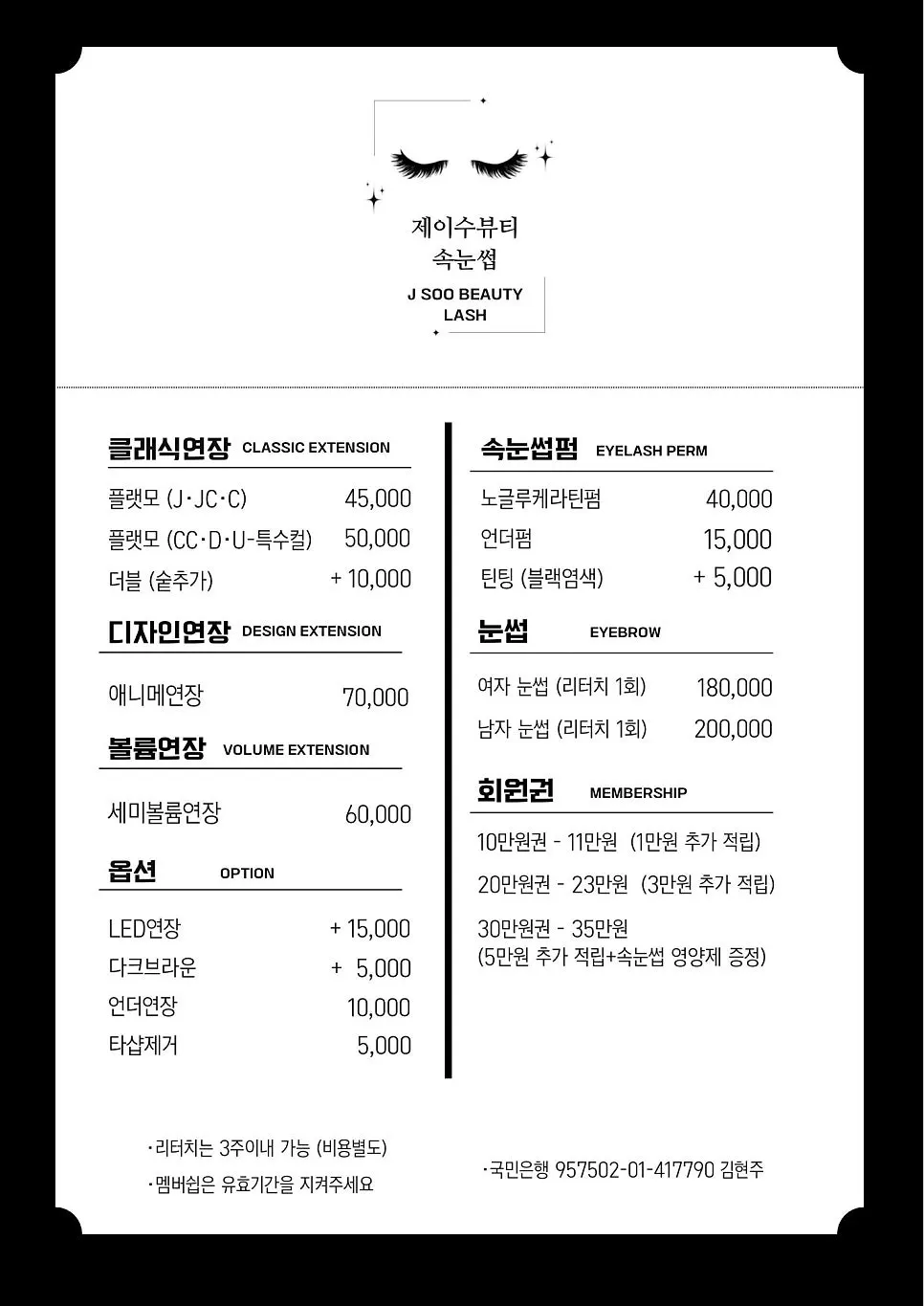 Lash and nail price list at Jsu Beauty Seomyeon