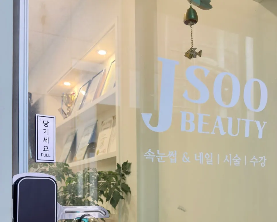 Exterior of the building at 104 Dongcheon-ro, Jsu Beauty Seomyeon Branch