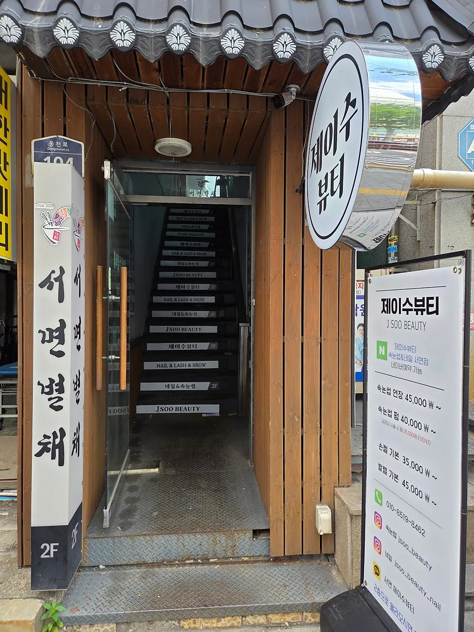 Entrance to Jsu Beauty Seomyeon Branch, located on the left at the top of the stairs