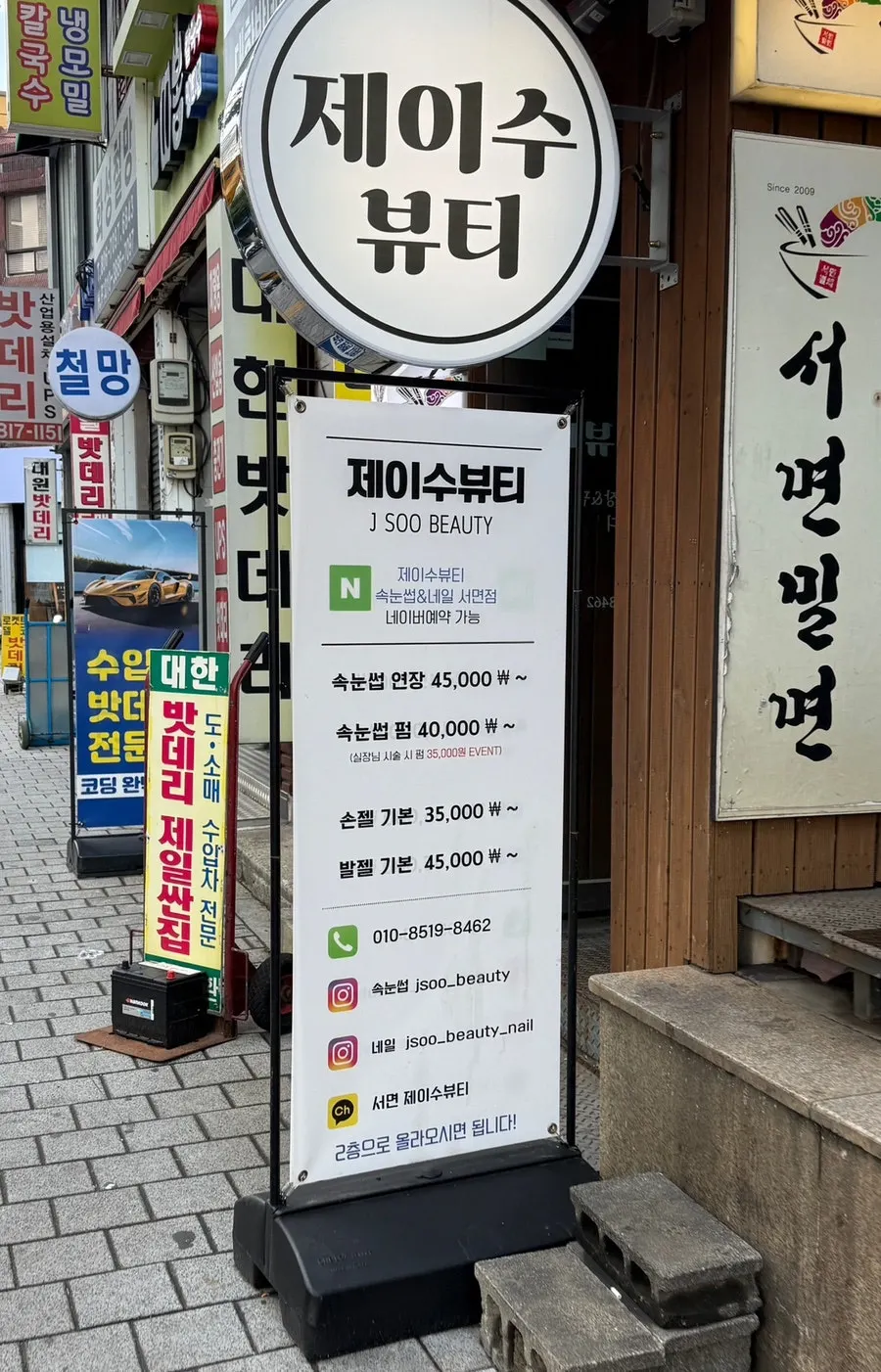 Entrance leading up to the 2nd floor of Jsu Beauty, Seomyeon Branch