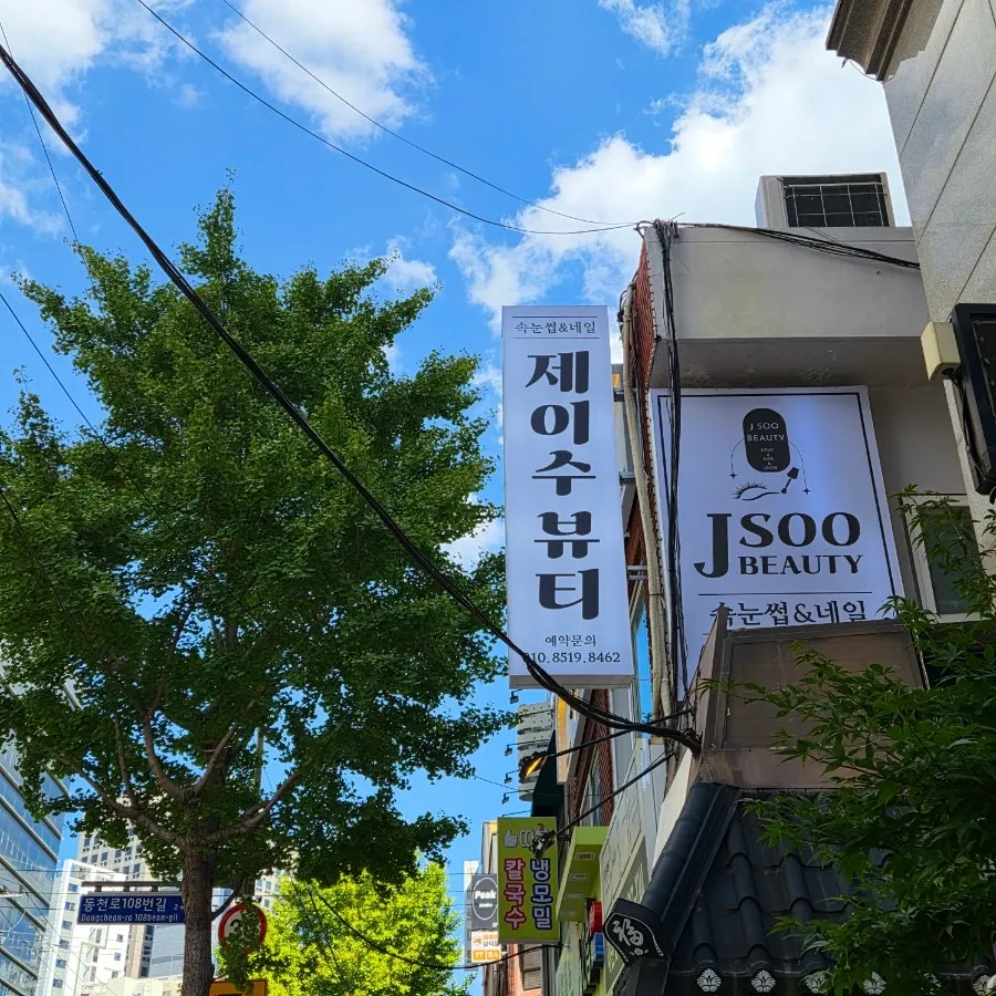 Information image for Jsu Beauty nail salon in Seomyeon