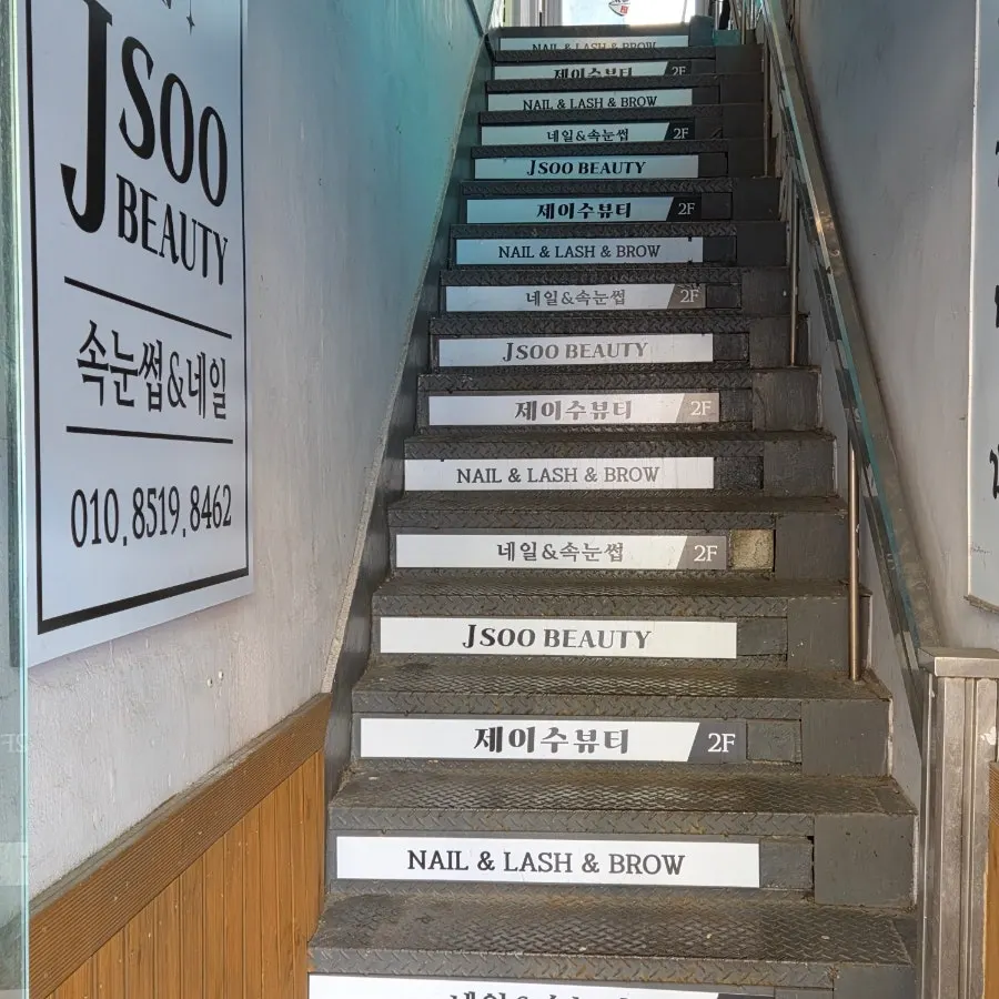 Entrance of Jsu Beauty Eyelash & Nail, Seomyeon Branch on Dongcheon-ro