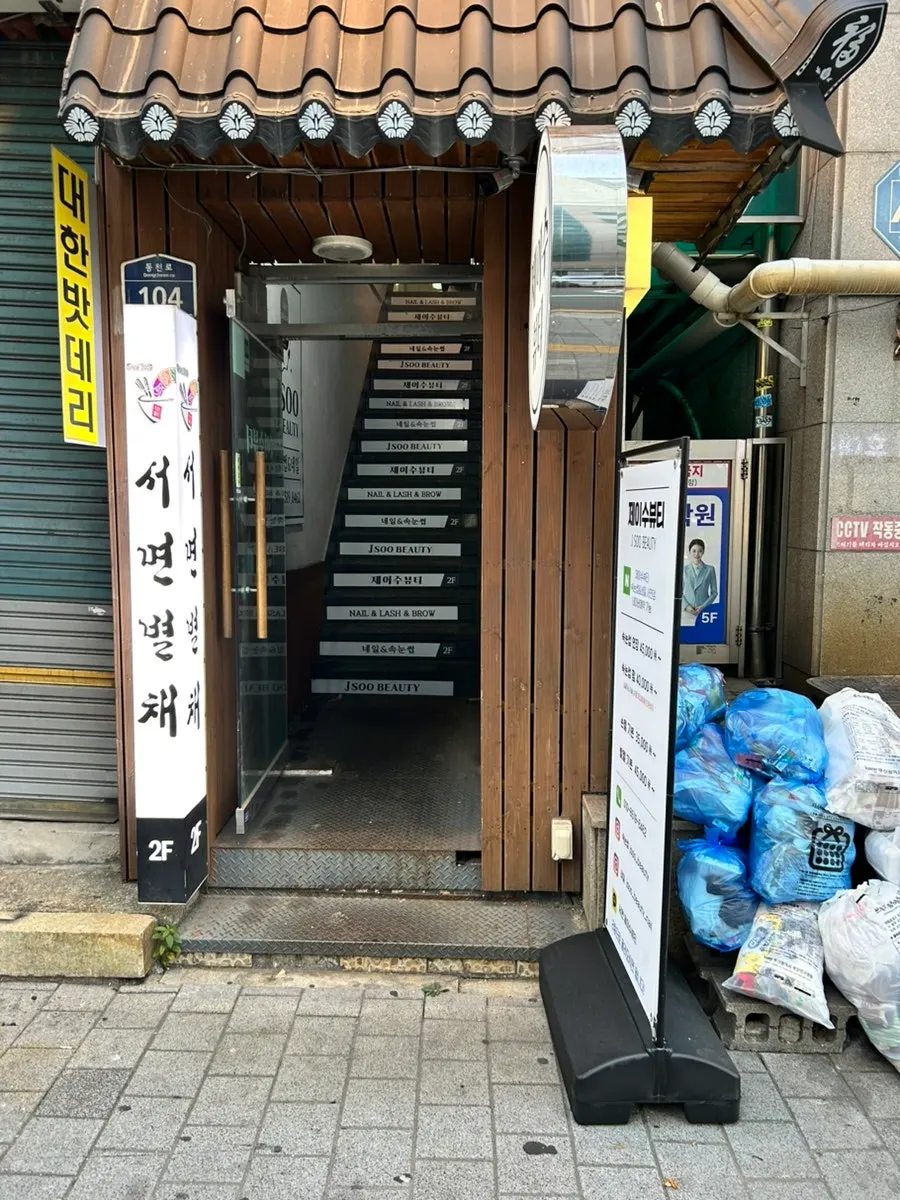 제이수뷰티 2층으로 올라가는 계단