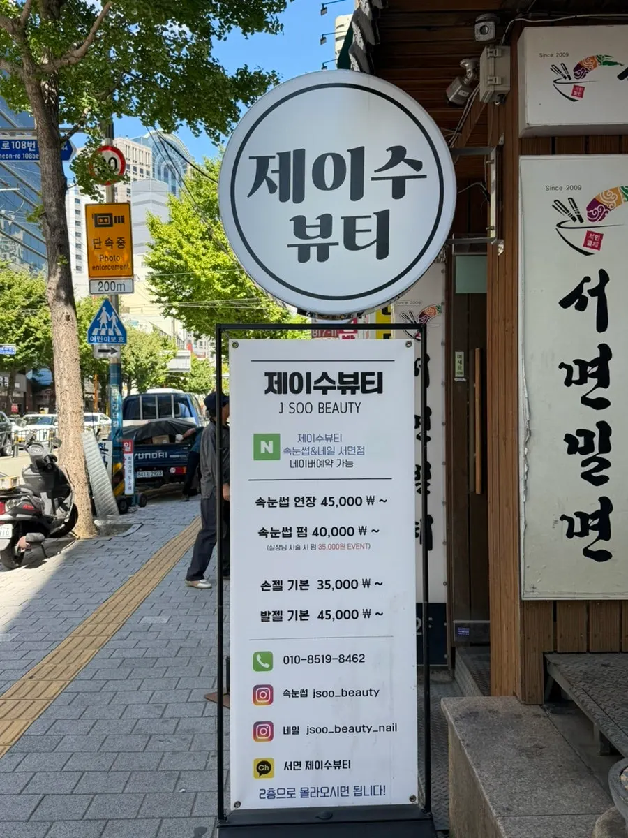 횡단보도 건너편에 보이는 제이수뷰티 건물