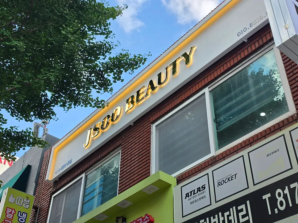 Basic information photo for Jsu Beauty Eyelash & Nail, Seomyeon Branch