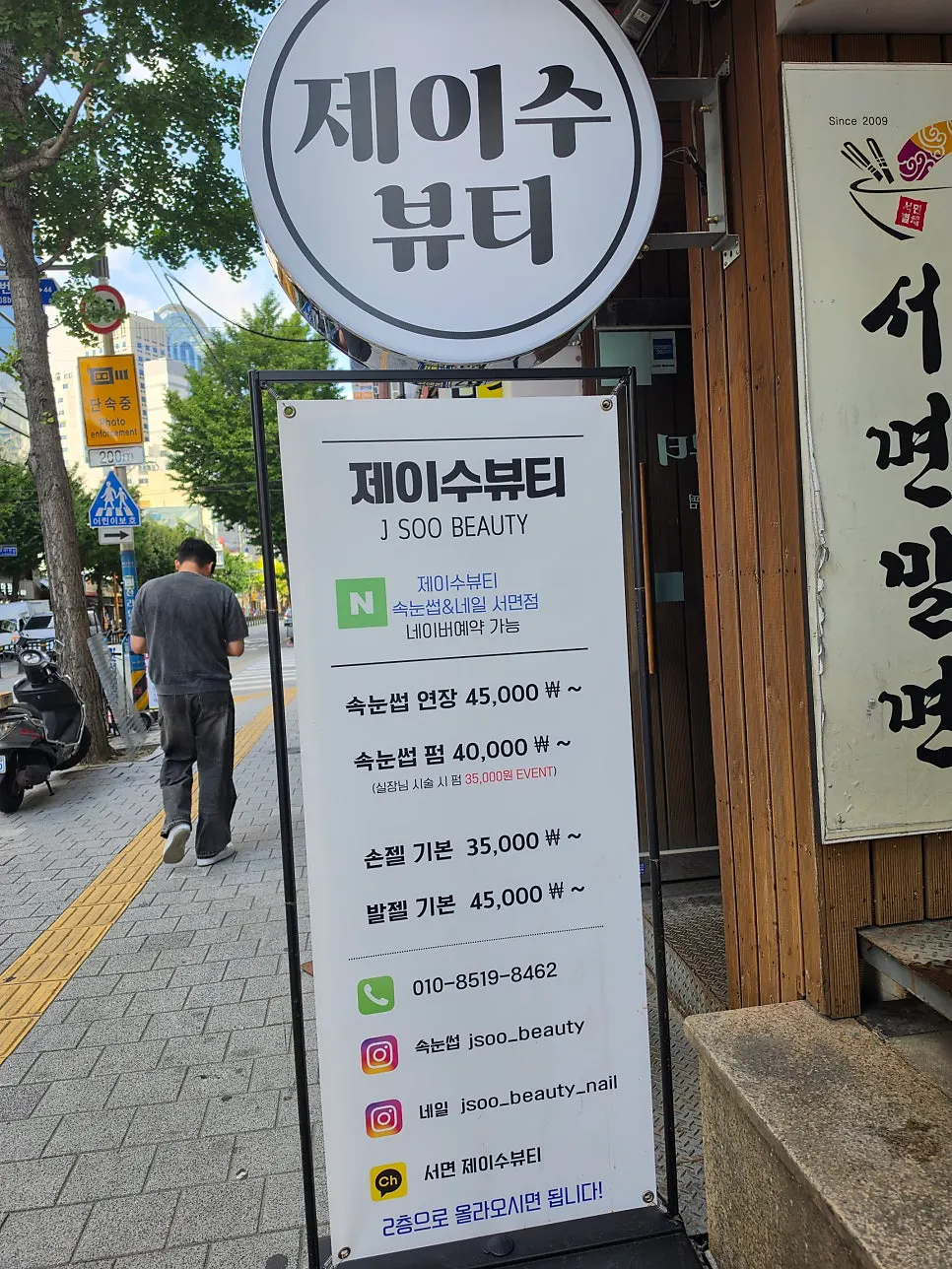 Information photo for Jsu Beauty Eyelash & Nail, Seomyeon Branch