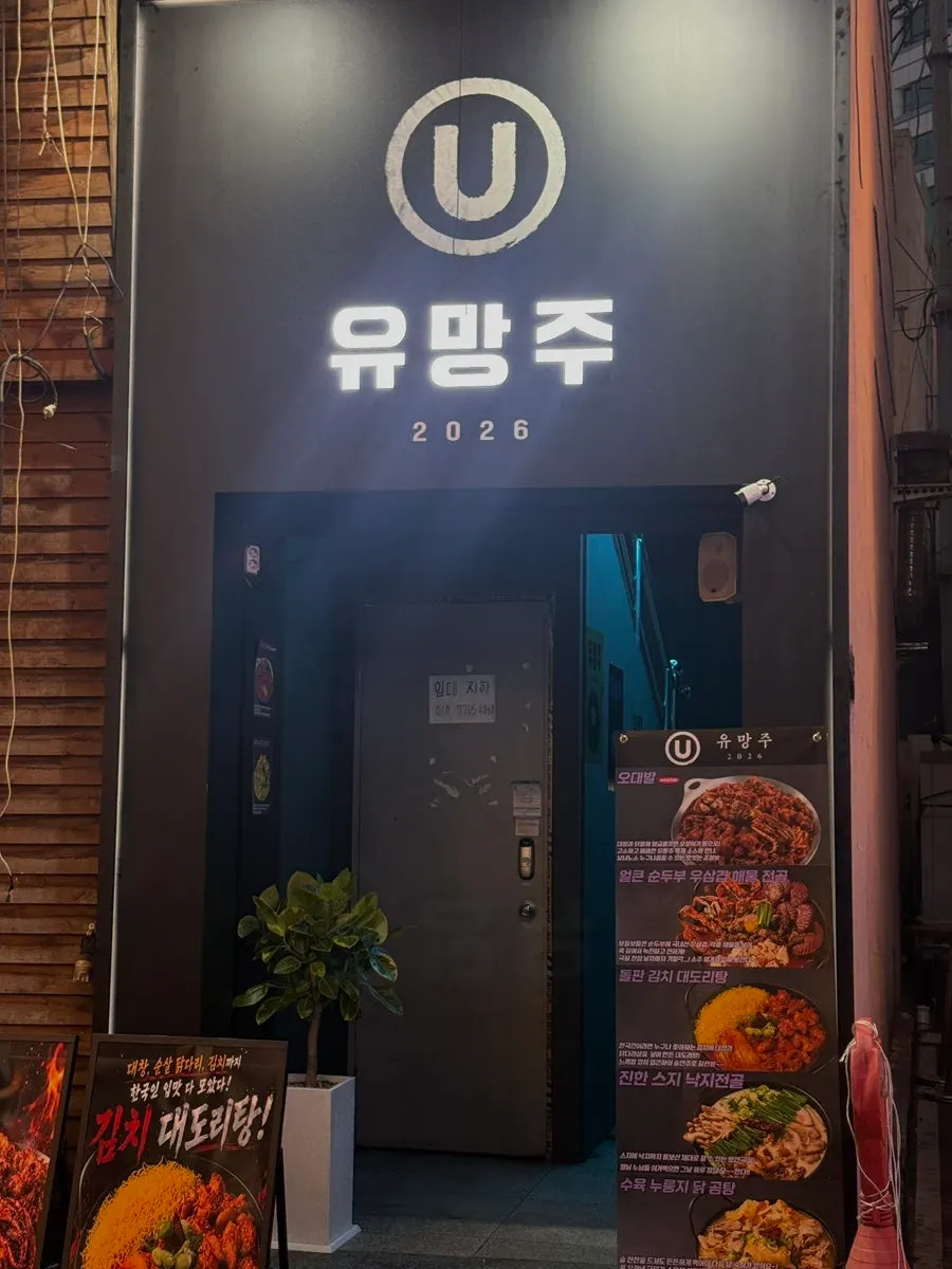 서면 만취길 2층 유망주 서면점 입구