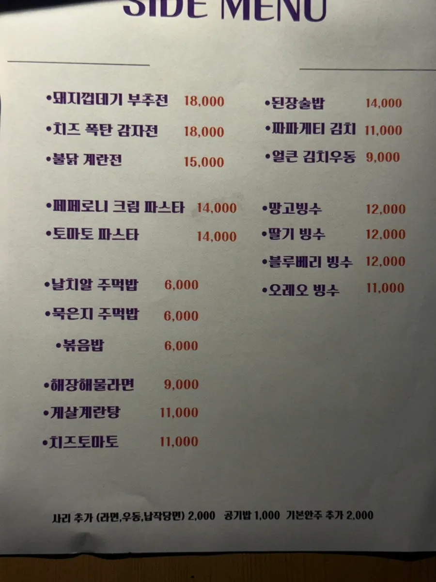 닭발과 대창 등 특색 있는 안주 메뉴 구성