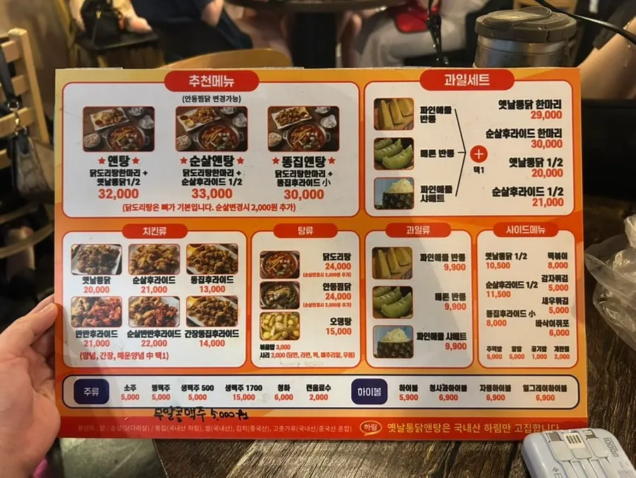Seomyeon fried chicken restaurant Yetnal Tongdak & Tang Seomyeon Branch