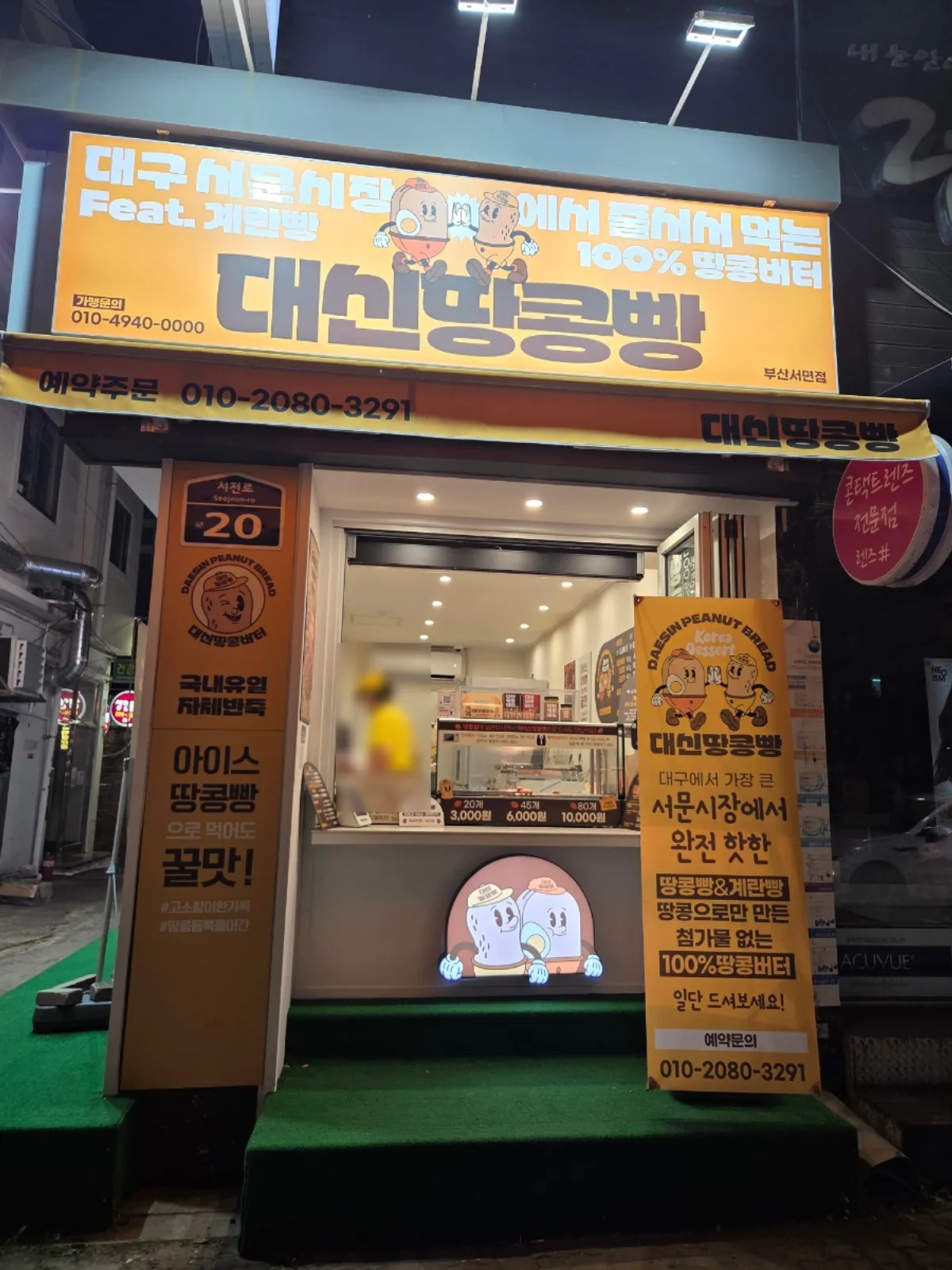 Visit to Daeshin Peanut Bread Busan Seomyeon Branch