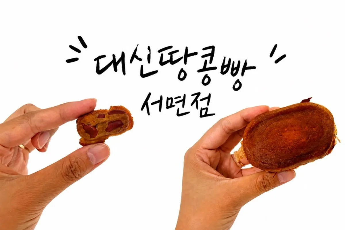 Exterior of Daeshin Peanut Bread Busan Seomyeon Branch, with the smell of fresh bread in the air