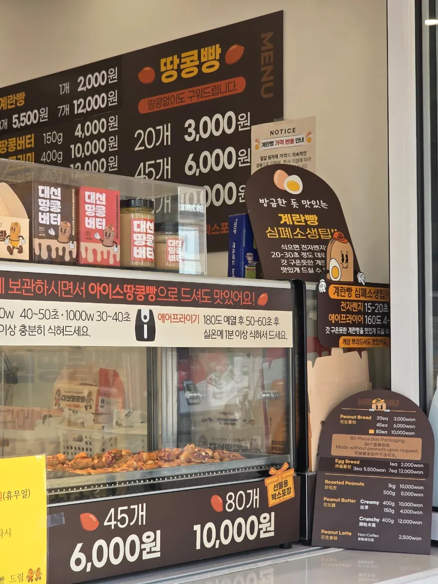 밖에서 들여다보이는 대신땅콩빵 매장 내부