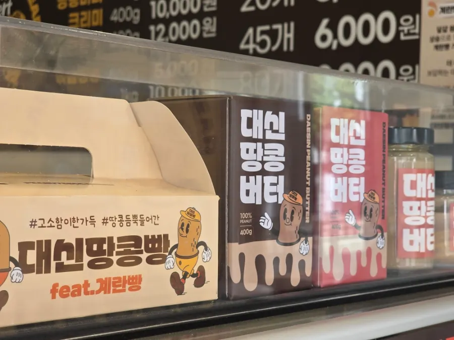 대신땅콩빵에서 판매하는 100% 땅콩버터