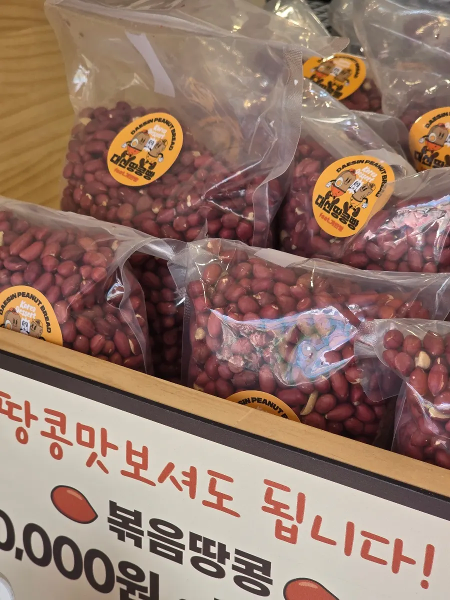 한 되·반 되로 파는 대신땅콩빵 볶음땅콩