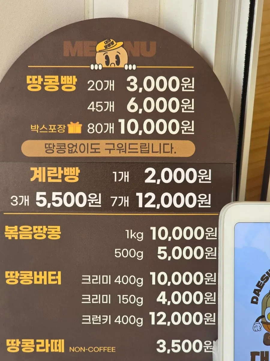 대신땅콩빵 부산서면점 메뉴 안내 첫 번째