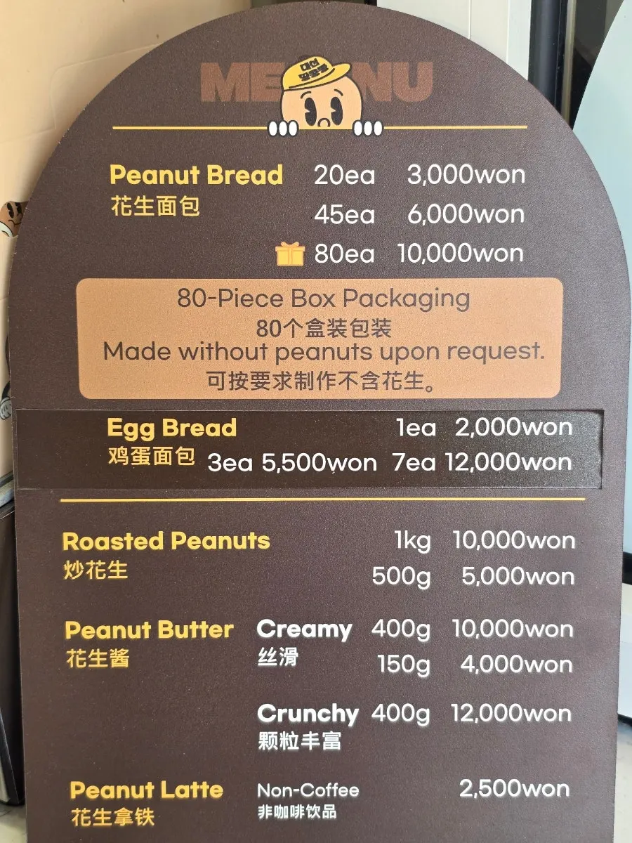 대신땅콩빵 부산서면점 메뉴 안내 세 번째