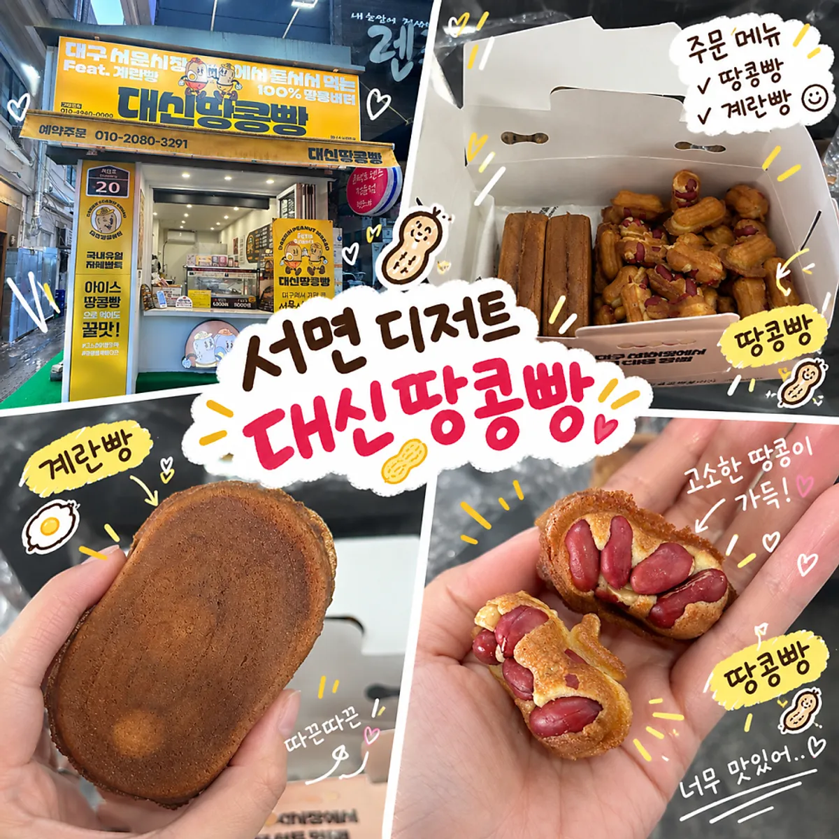 Peanut bread and egg bread from Daeshin Peanut Bread Busan Seomyeon Branch