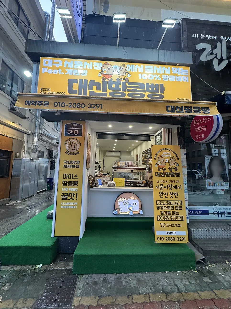Exterior of Daeshin Peanut Bread Busan Seomyeon Branch with yellow signboard